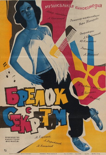 Póster de Брелок с секретом