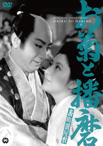 Póster de A Samurai's Love