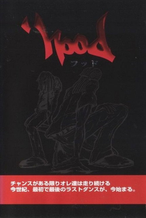 Póster de フッド