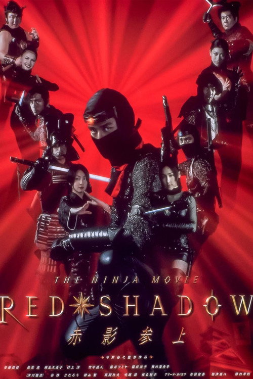 Póster de RED SHADOW 赤影