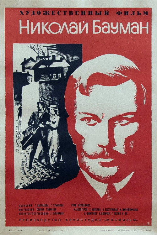 Póster de Николай Бауман