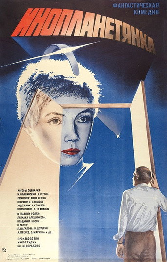 Póster de Инопланетянка