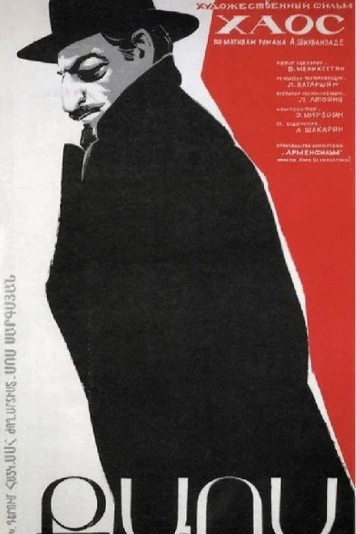 Póster de Քաոս