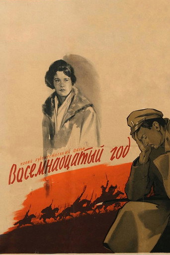 Póster de Восемнадцатый год