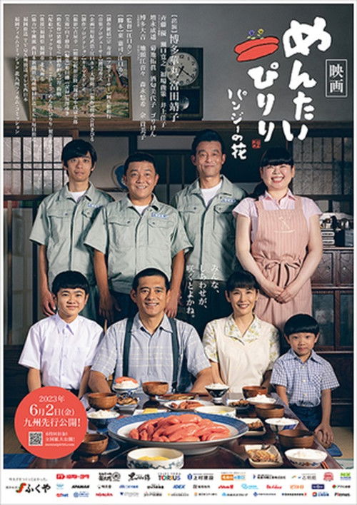Póster de めんたいぴりり～パンジーの花
