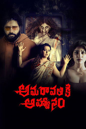 Póster de అమరావతికి ఆహ్వానం