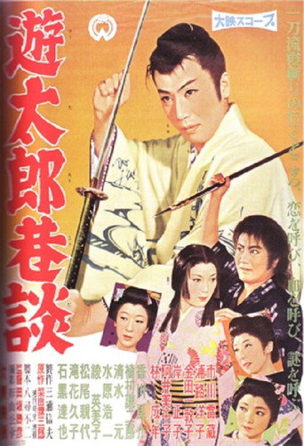 Póster de Yutaro's Secret Story