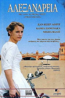 Póster de Αλεξάνδρεια