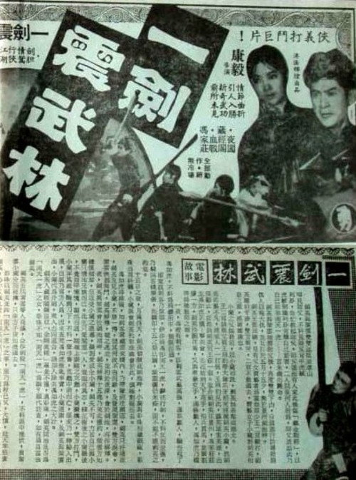 Póster de 武林第一劍