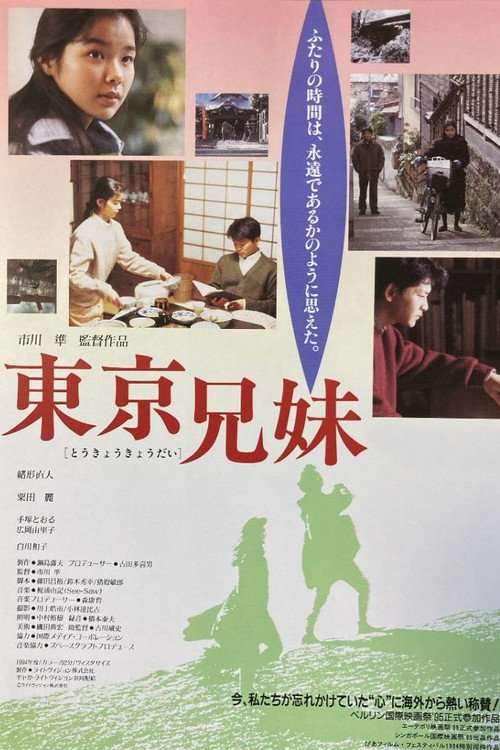 Póster de 東京兄妹