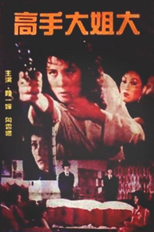 Póster de 別愛陌生人