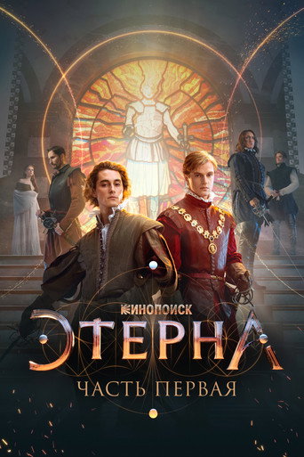 Póster de Aeterna: Part One