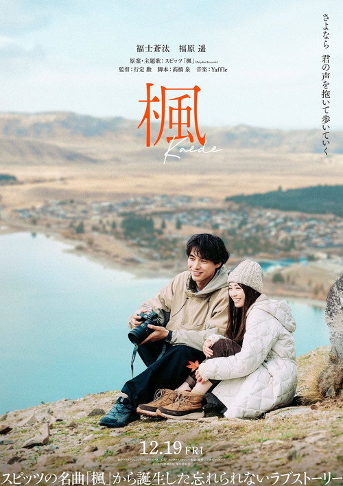 Póster de 楓