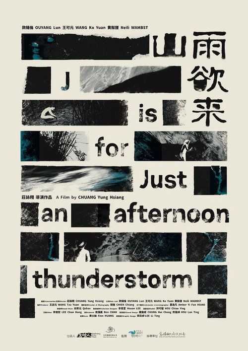 Póster de 山雨欲來