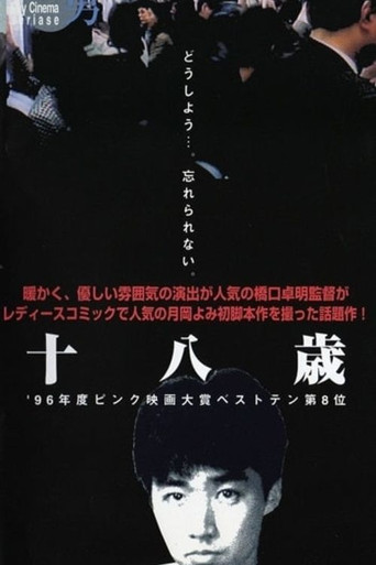 Póster de 十八歳