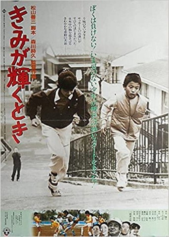Póster de きみが輝くとき