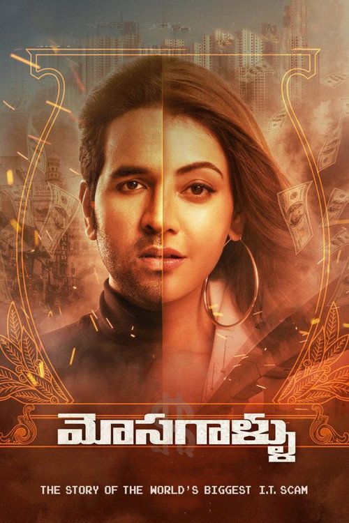 Póster de మోసగాళ్ళు