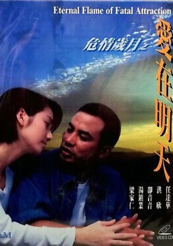 Póster de 危情歲月之愛在明天