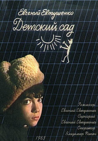 Póster de Детский сад