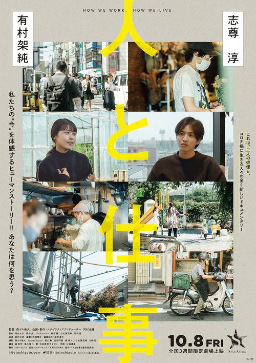 Póster de 人と仕事