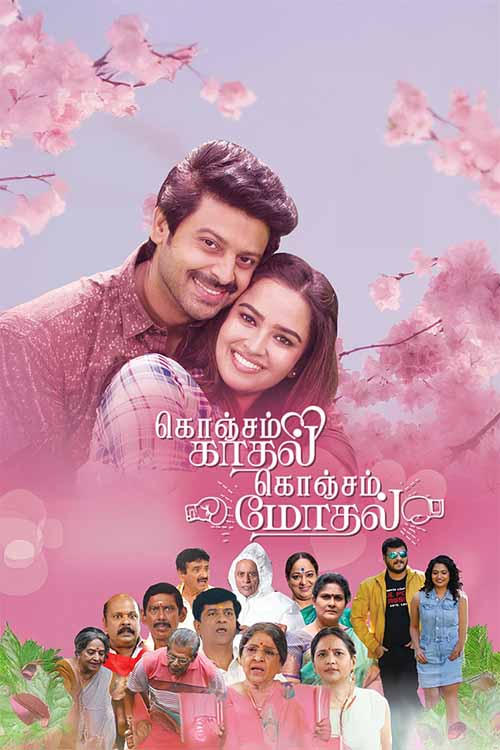 Póster de கொஞ்சம் காதல் கொஞ்சம் மோதல்