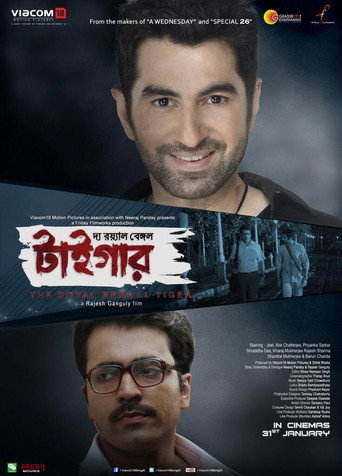 Póster de দ্য রয়াল বেঙ্গল টাইগার