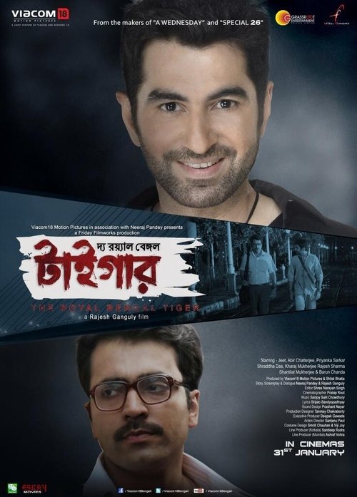 Póster de দ্য রয়াল বেঙ্গল টাইগার