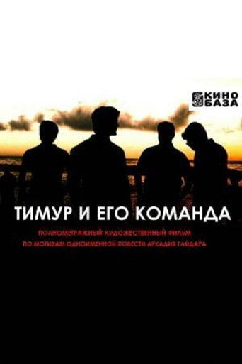 Póster de Timur and His Team