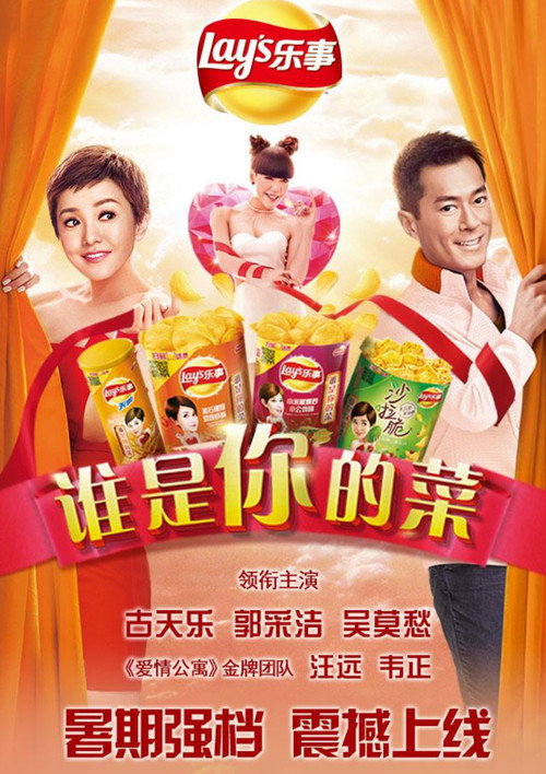 Póster de 谁是你的菜2014