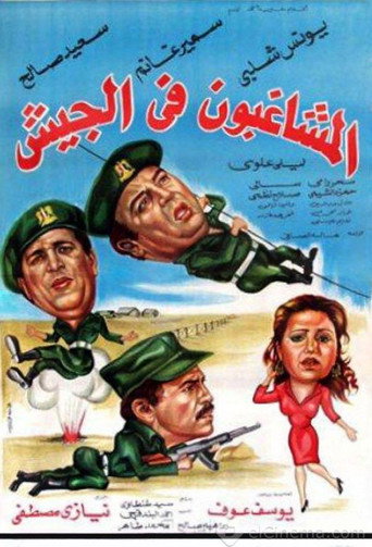 Póster de Rioters in the army