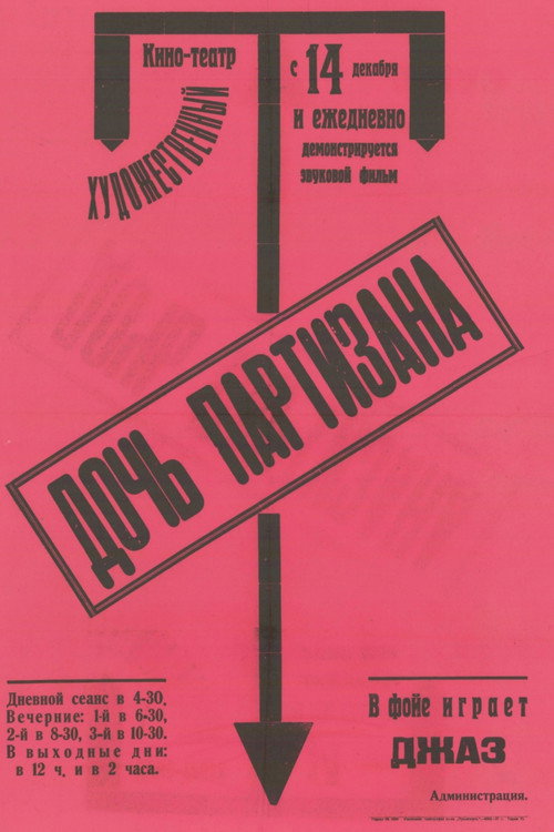 Póster de Дочь партизана