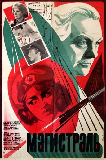 Póster de Магистраль