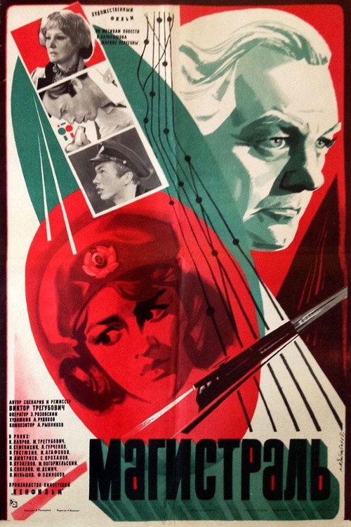 Póster de Магистраль