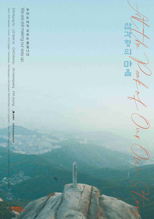 Póster de 삼각형의 마음