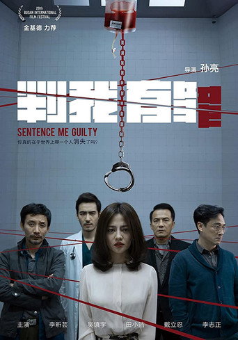 Póster de 判我有罪