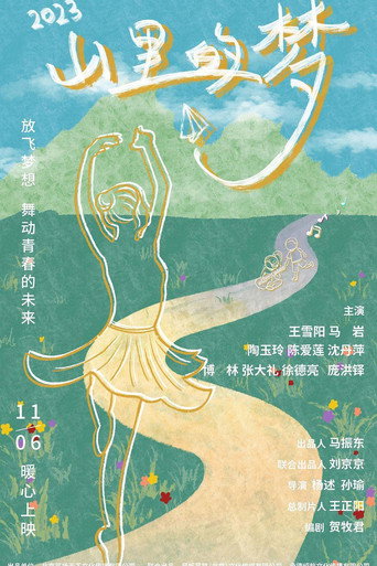 Póster de 山里的梦