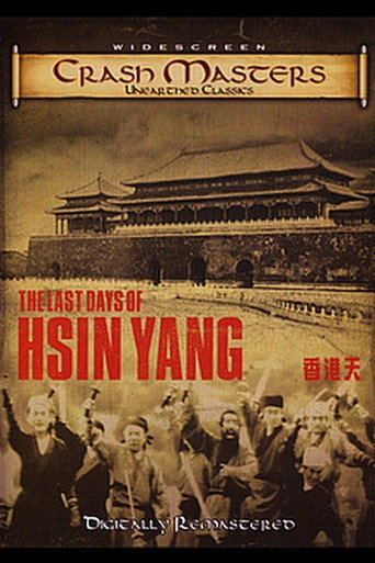Póster de 血城
