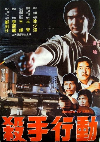 Póster de 火拼油尖區