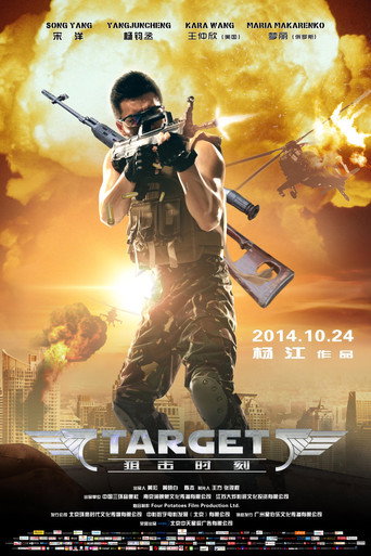 Póster de 狙击时刻