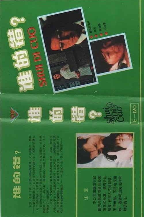 Póster de 天倫樂