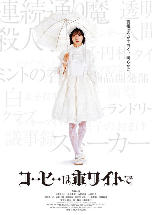 Póster de コーヒーはホワイトで