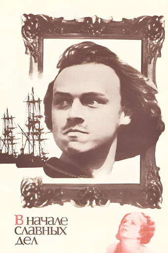 Póster de В начале славных дел