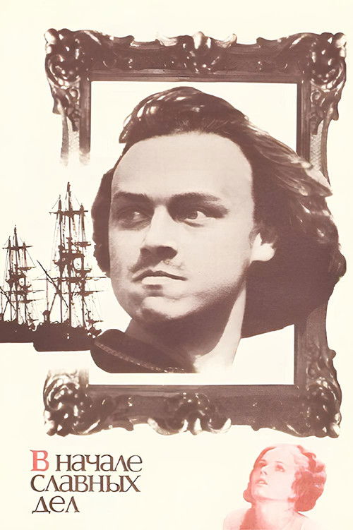 Póster de В начале славных дел