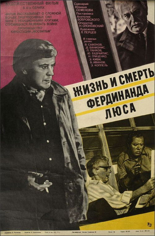 Póster de Жизнь и смерть Фердинанда Люса