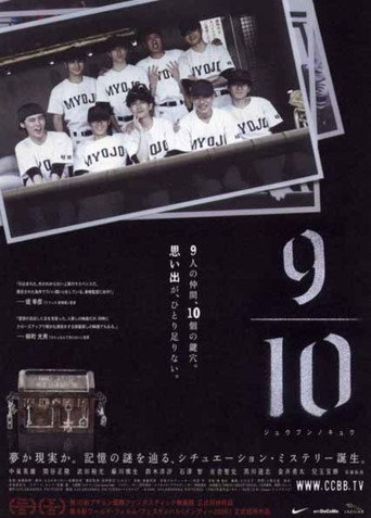Póster de ９／１０　ジュウブンノキュウ