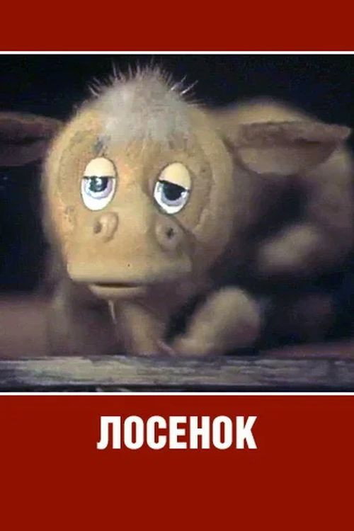 Póster de Лосёнок