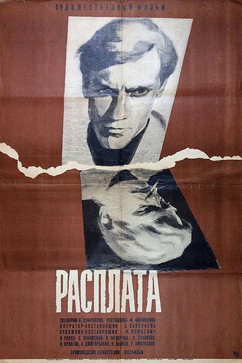Póster de Расплата