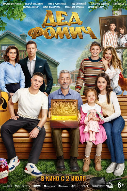 Póster de Дед Фомич