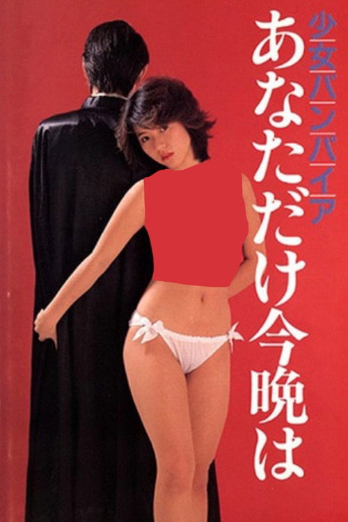 Póster de ロリータ本番ONANIE