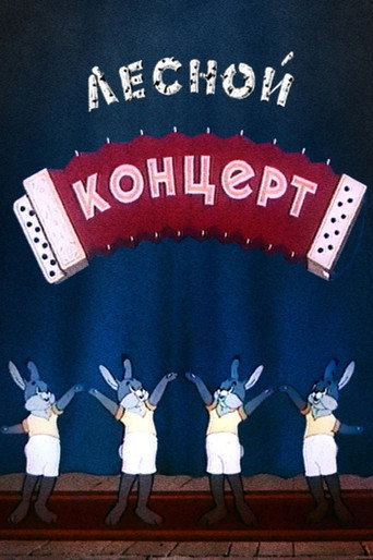 Póster de Лесной концерт